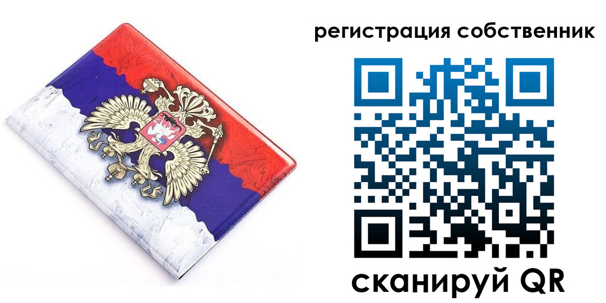 временная регистрация надежно в Новотроицке