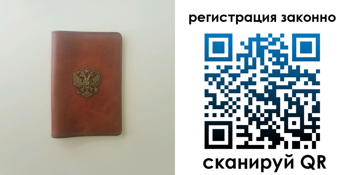 прописка 2025 в Новотроицке